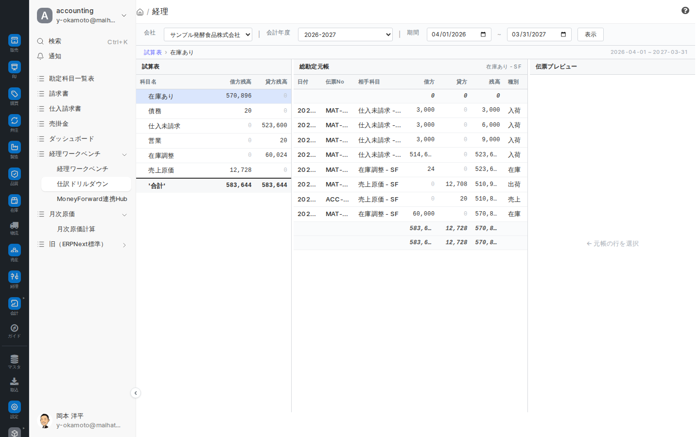 仕訳ドリルダウン