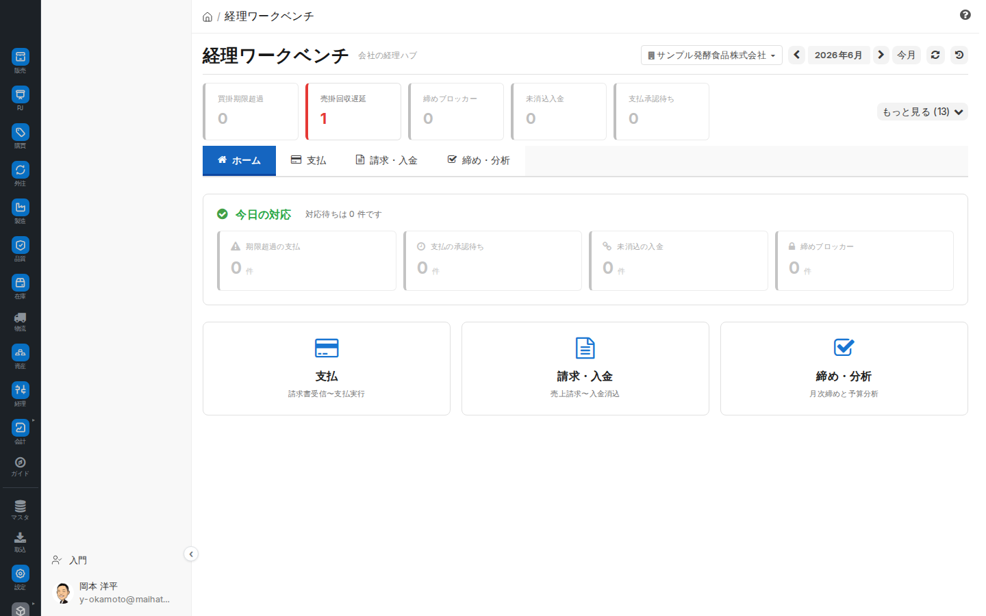 経理ワークベンチ