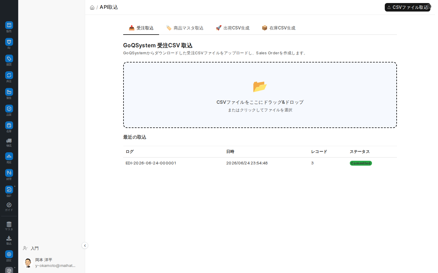 API/EC取込