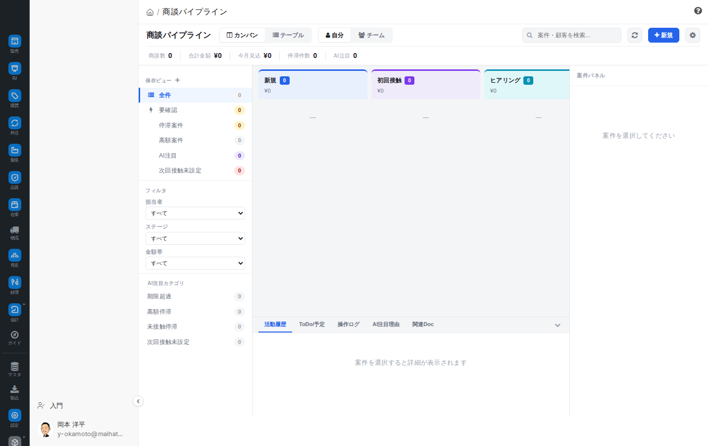 商談パイプライン