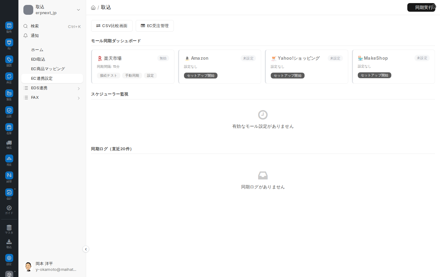 EC連携設定