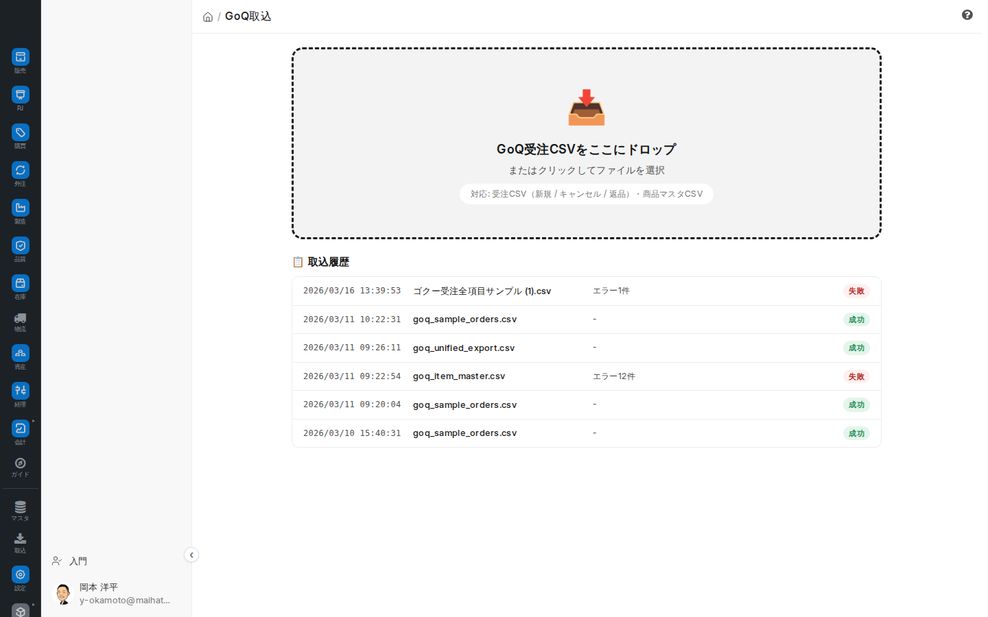 GoQ（EC）取込