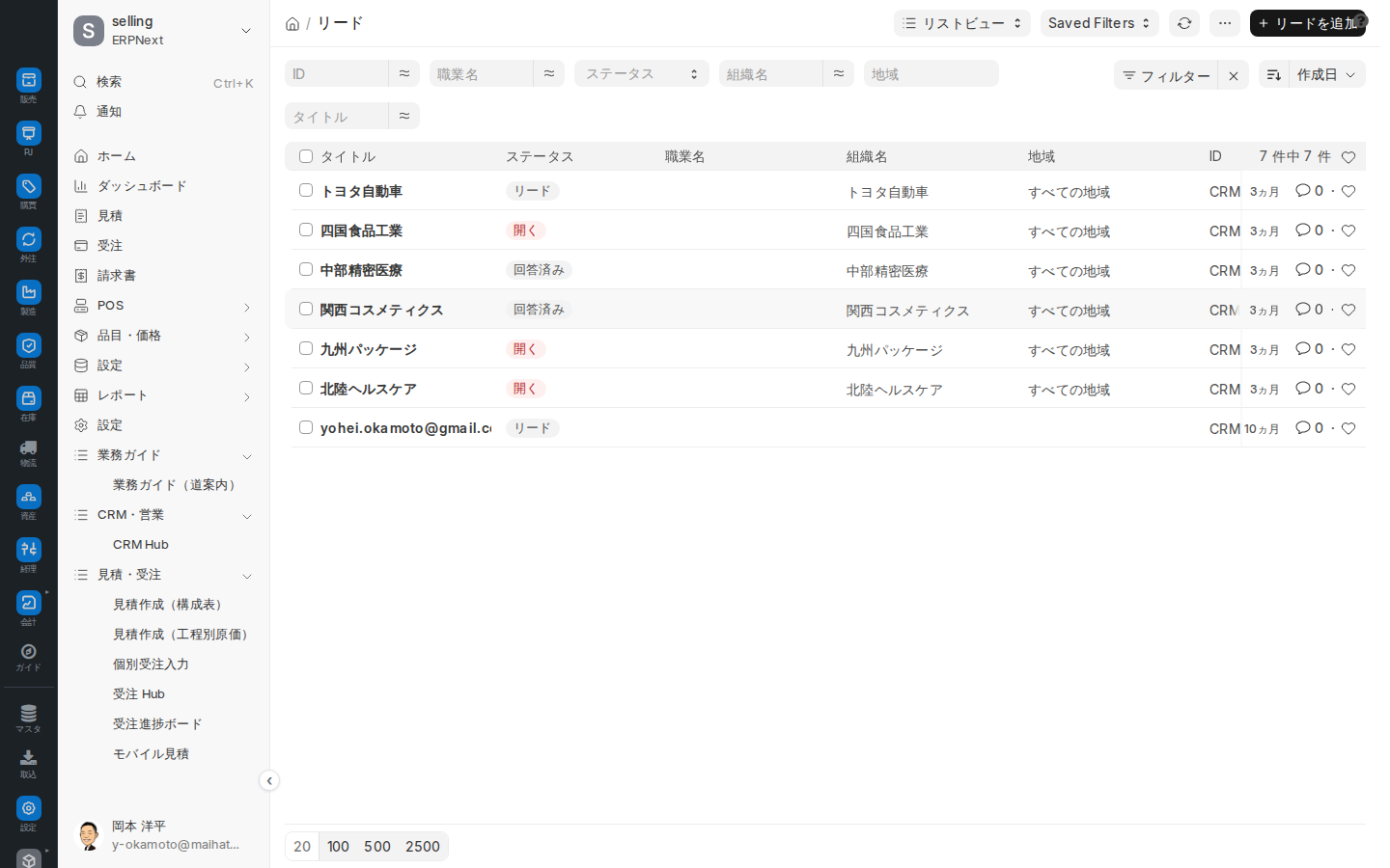 リード 一覧