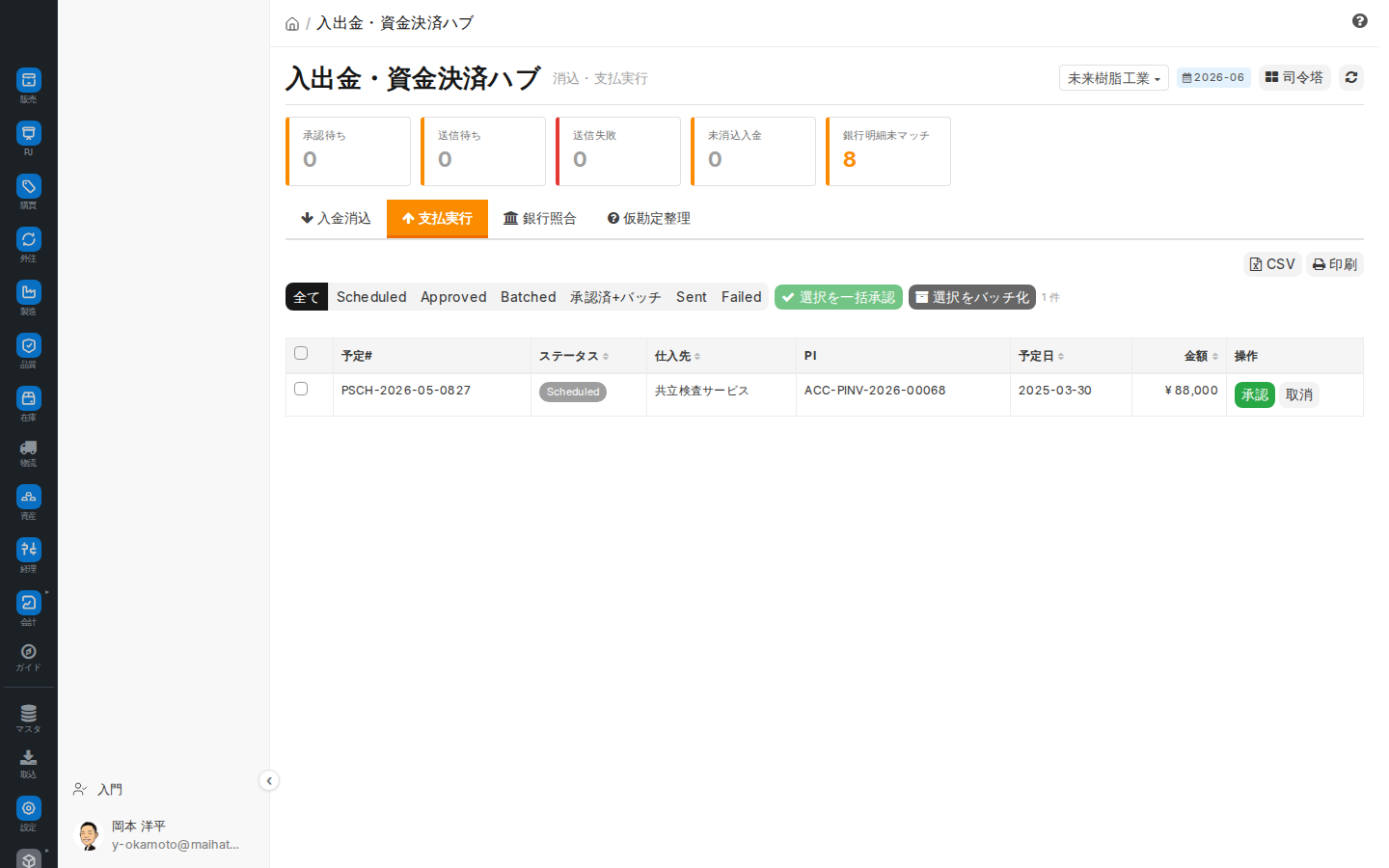 入出金・資金決済ハブ