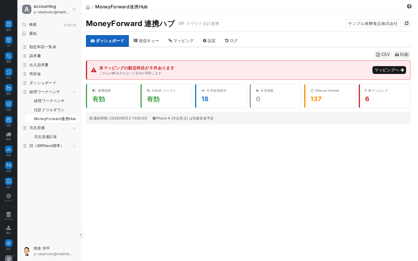 MoneyForward / freee 連携ハブ