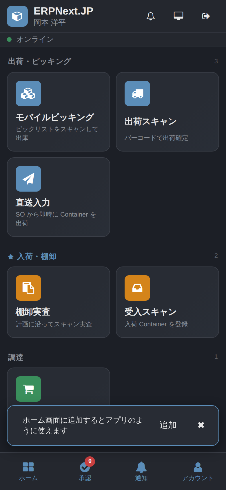 PWAホーム