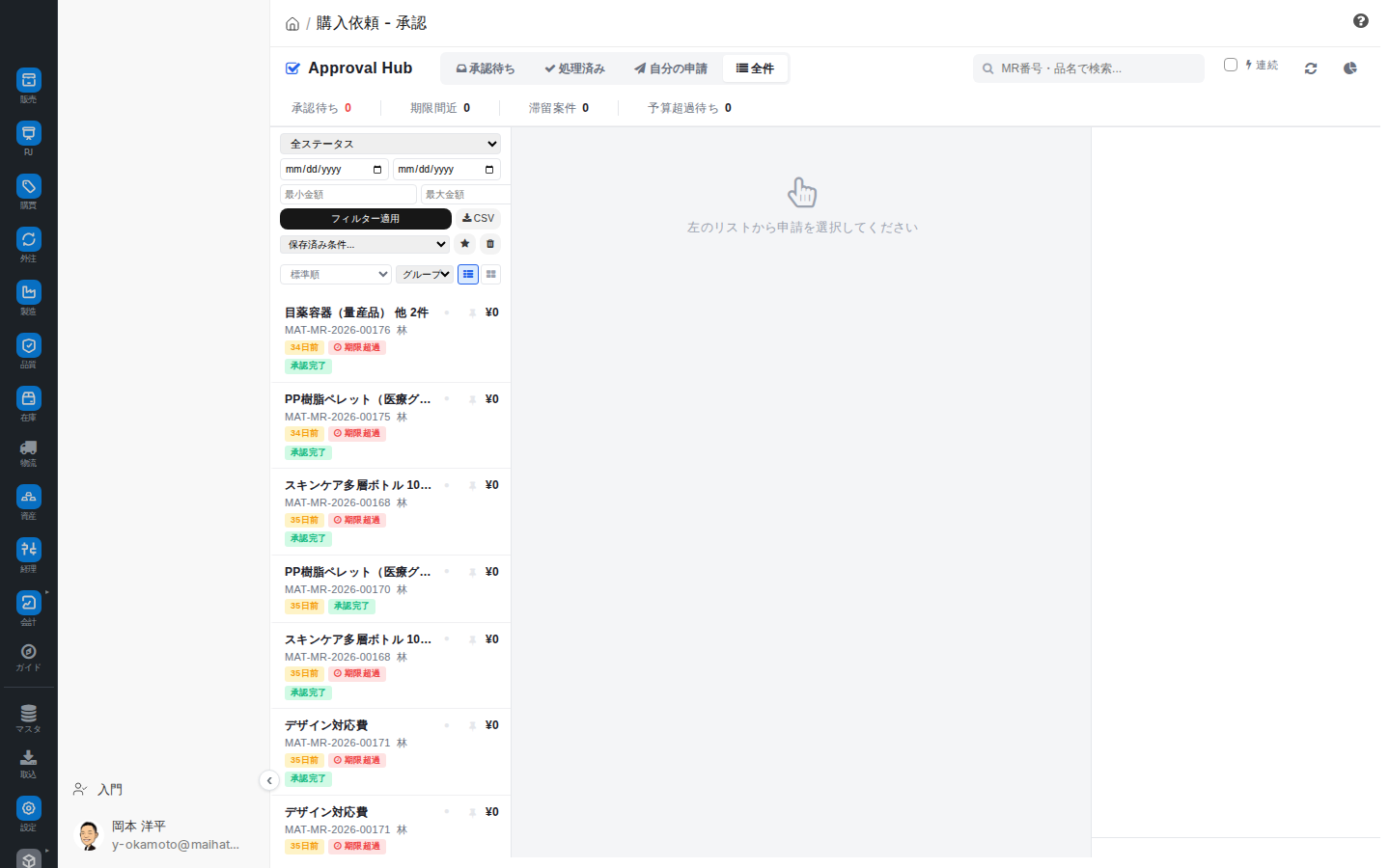 承認待ち（インボックス）