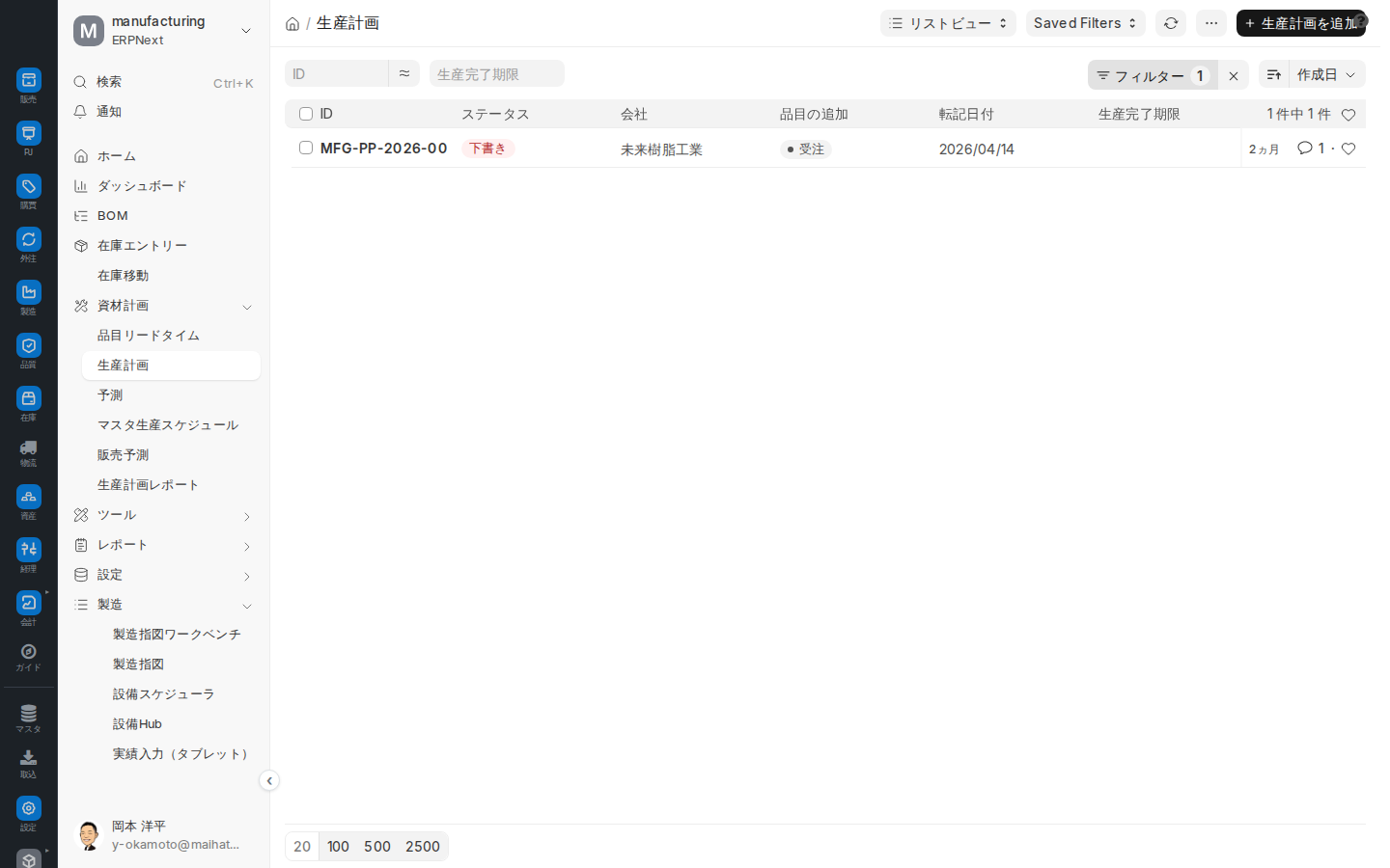 生産計画 一覧