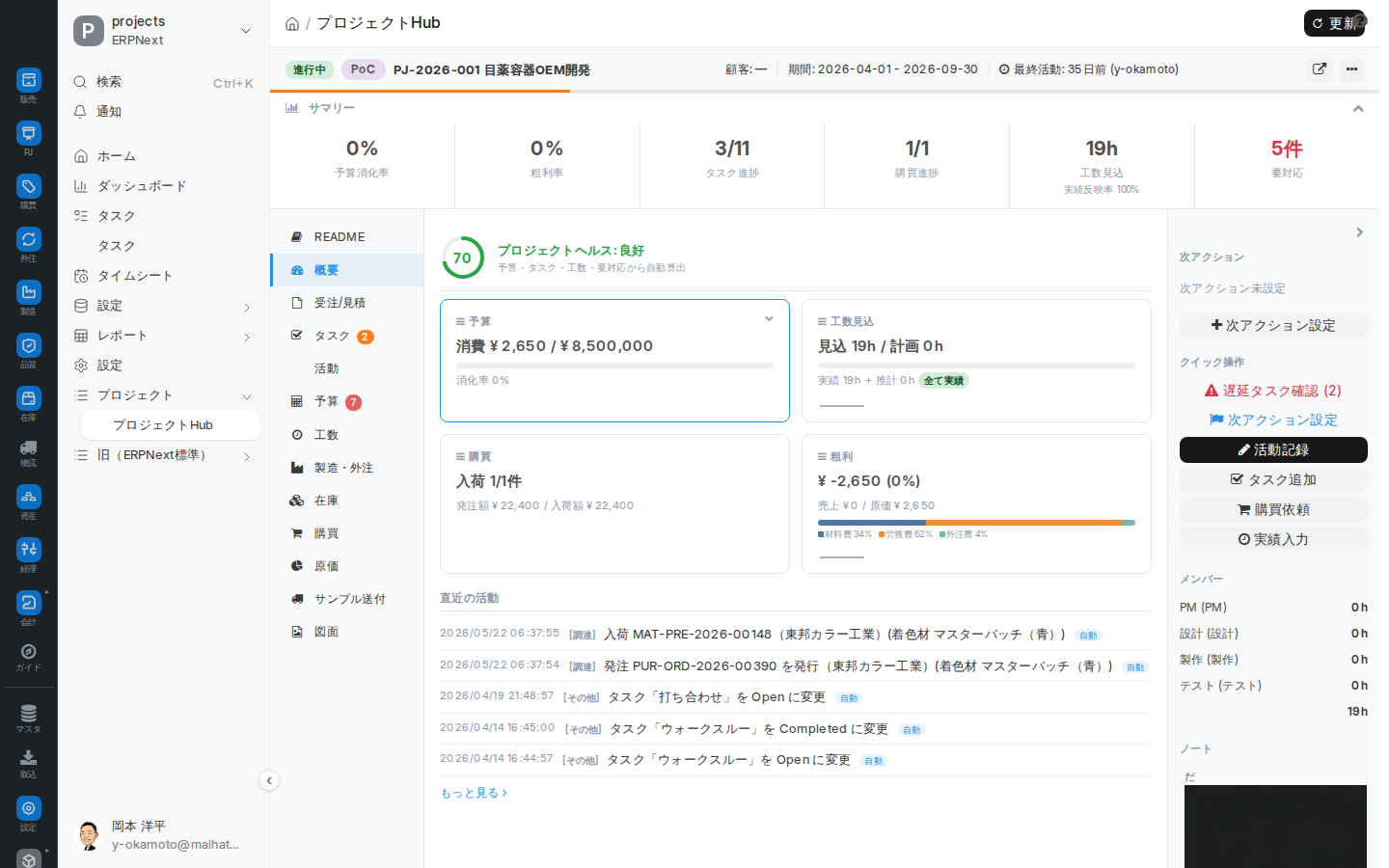 プロジェクトHub（案件ダッシュボード）