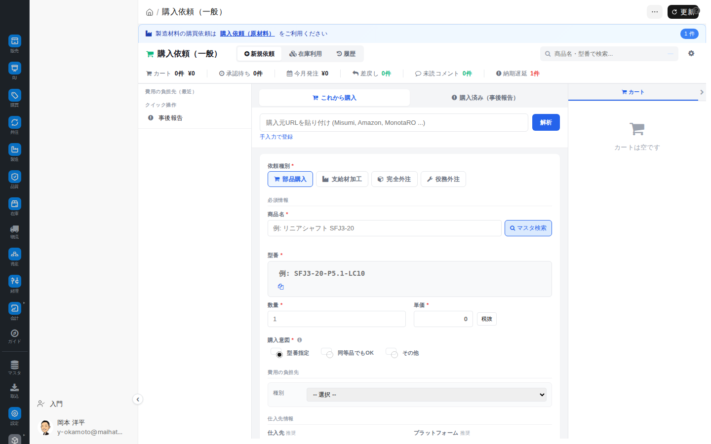 購入依頼ハブ（一般）