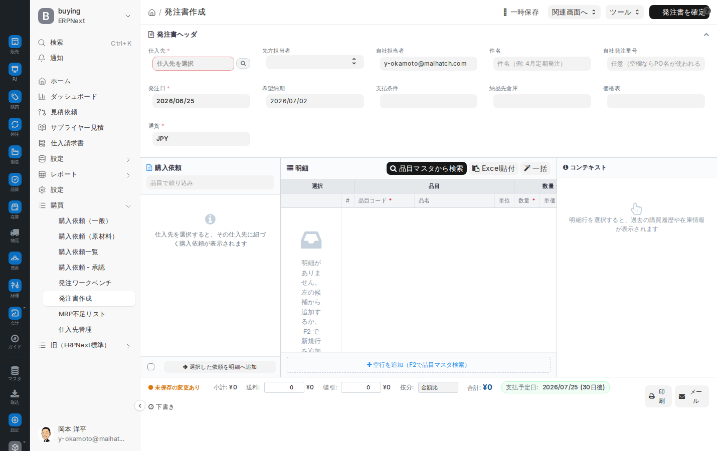 発注書作成（エディタ）