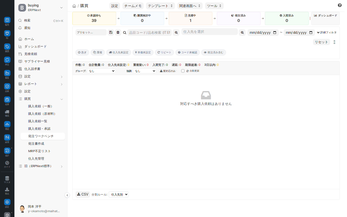発注ワークベンチ