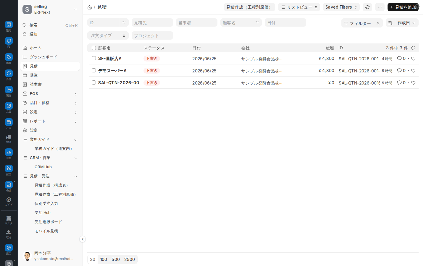 見積 一覧