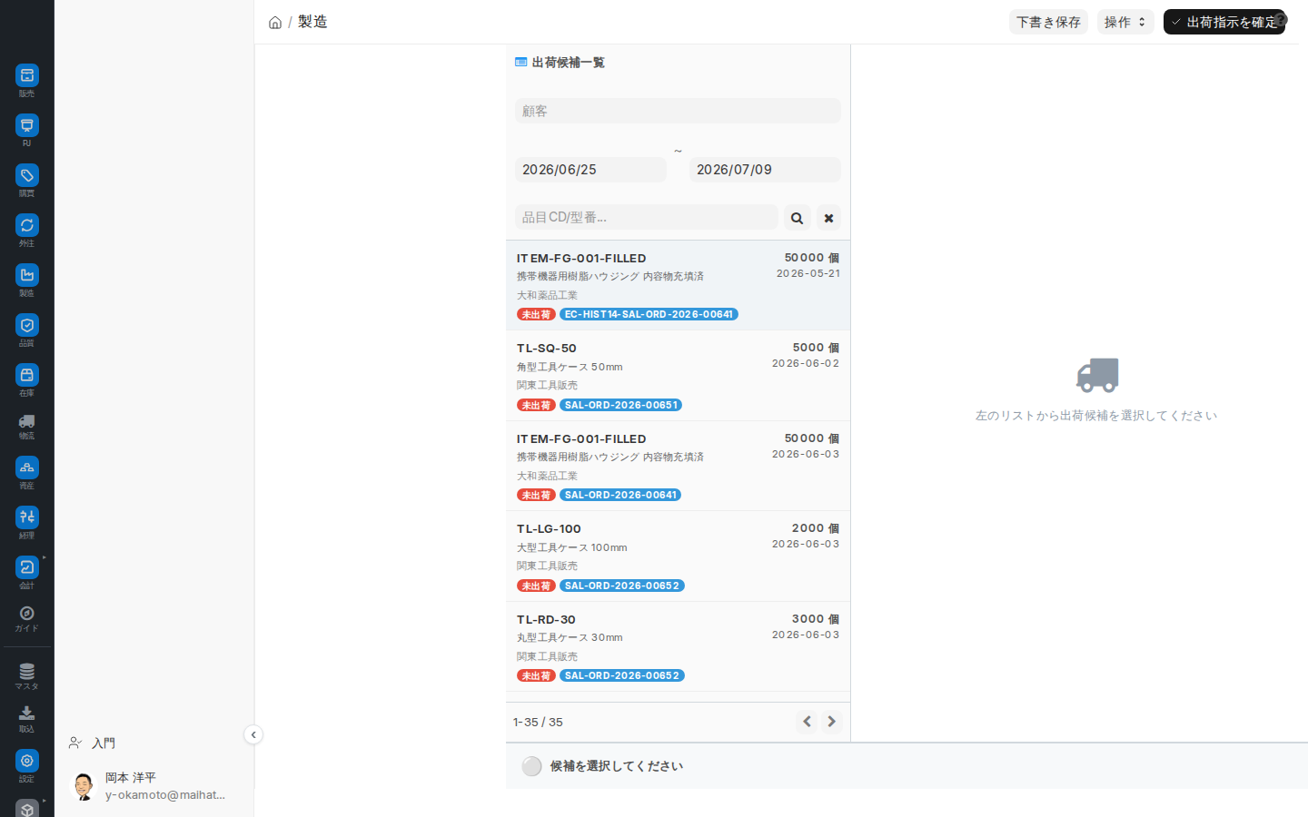 出荷指示作成