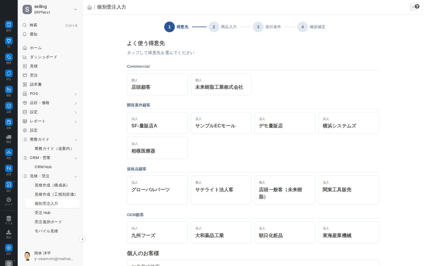 個別受注入力