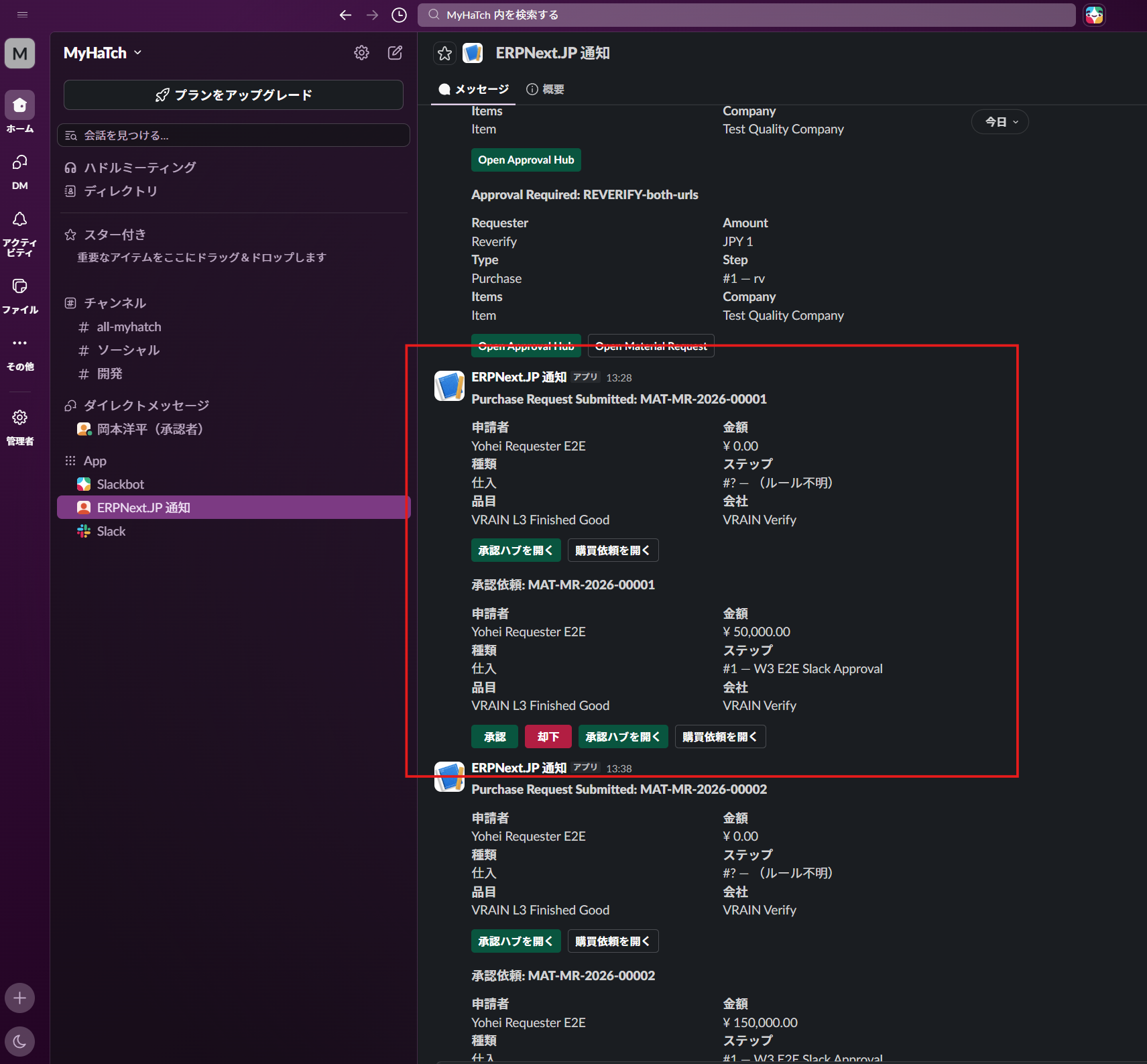 Slack連携（承認依頼通知）