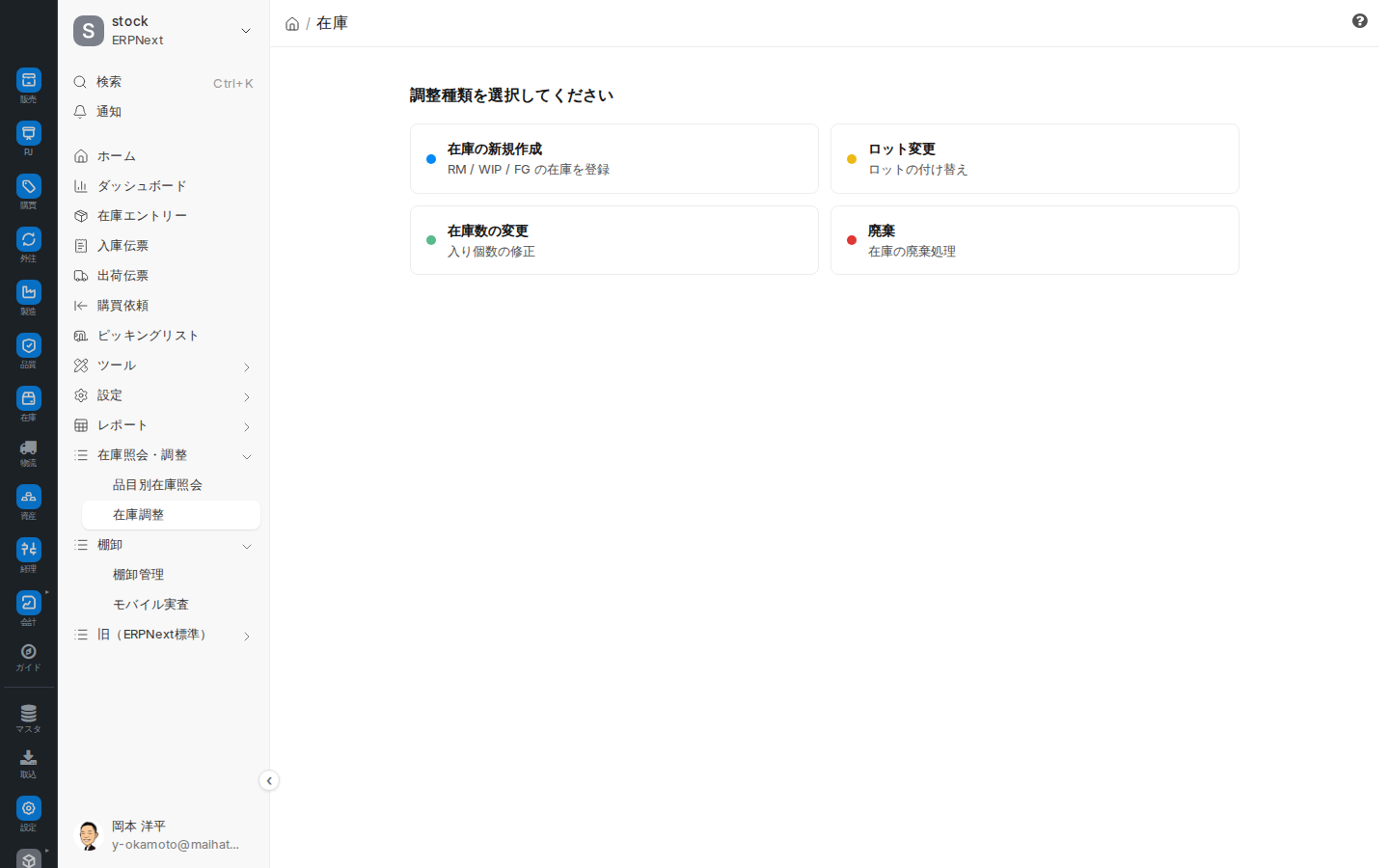 在庫調整