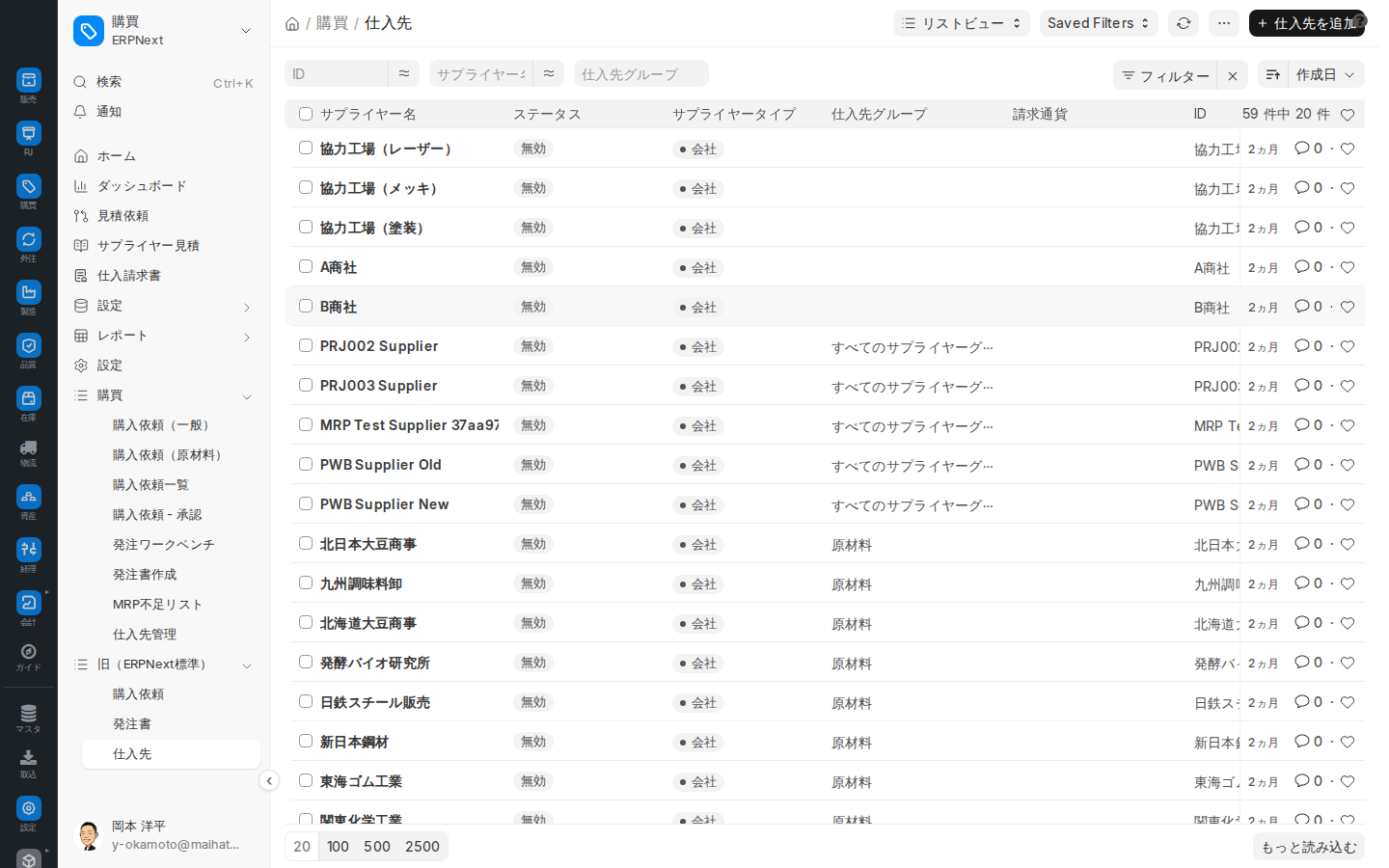 仕入先マスタ 一覧