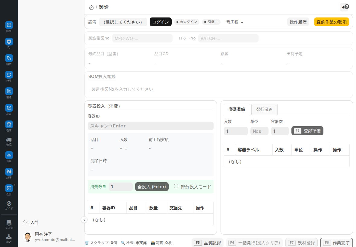 組立実績入力（タブレット）