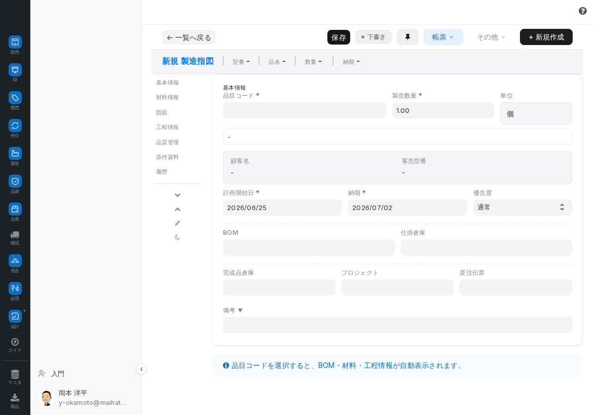 製造指図ワークベンチ（タブレット）
