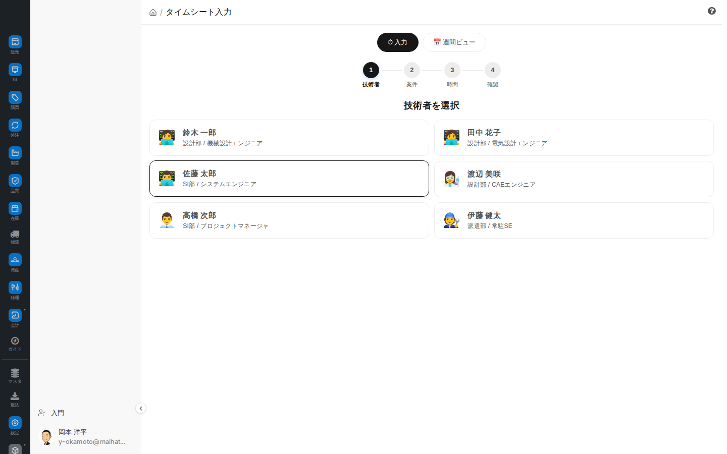 タイムシート入力