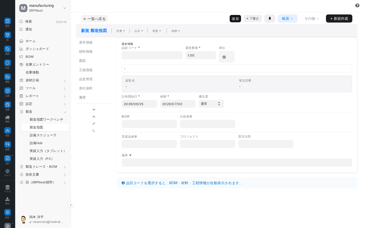 製造指図ワークベンチ
