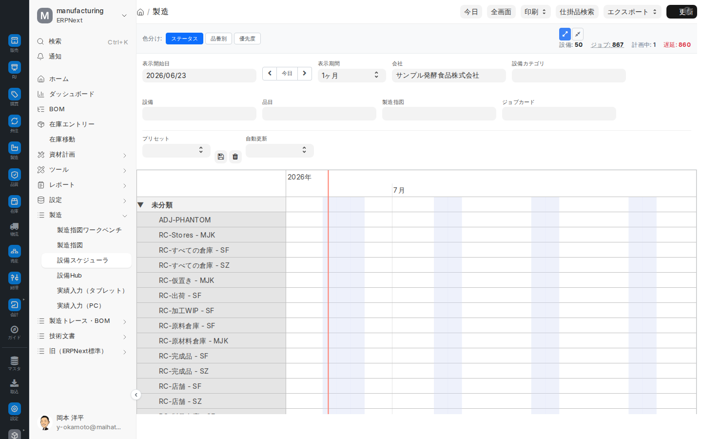設備スケジューラ