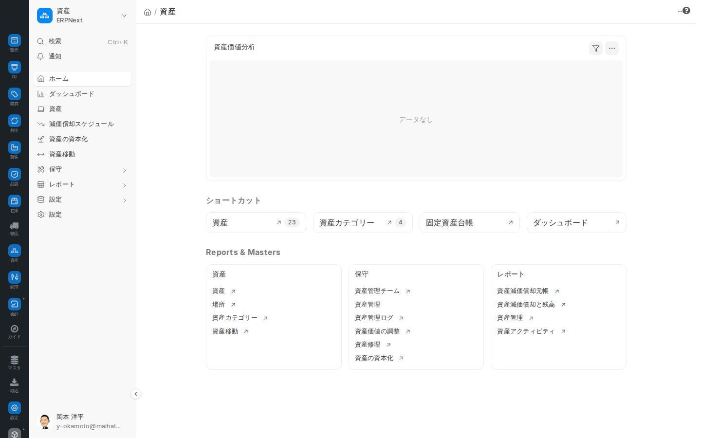 資産ワークスペース