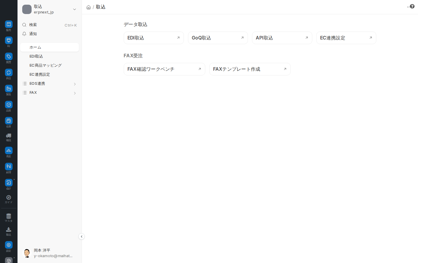 取込ワークスペース