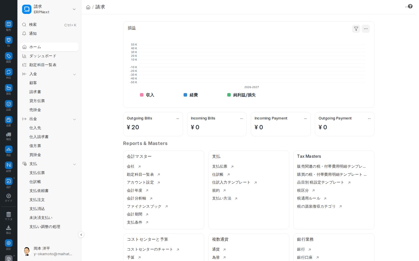 請求ワークスペース