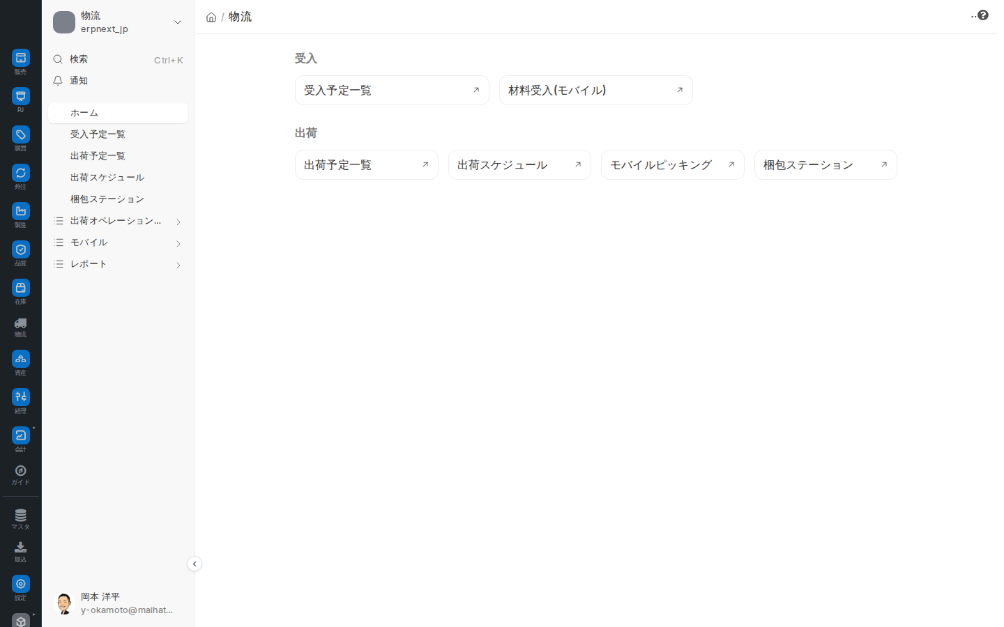 物流ワークスペース