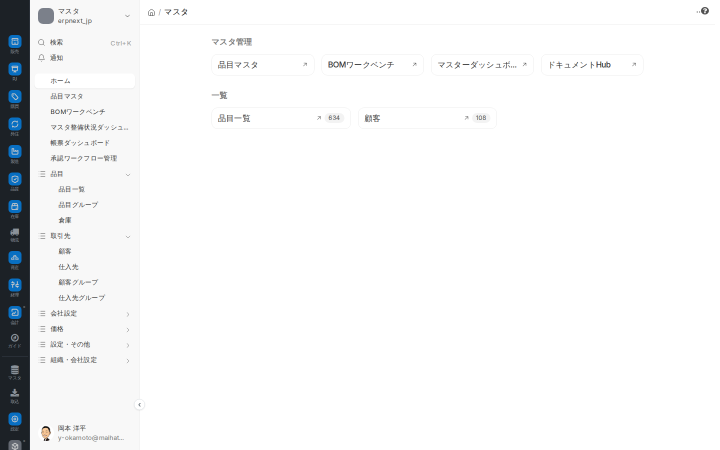 マスタ管理ワークスペース