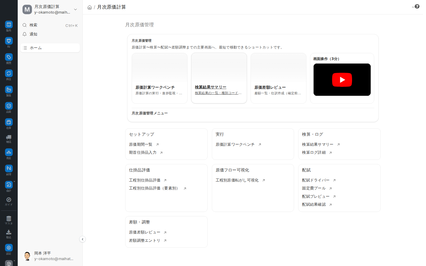月次原価計算（全体メニュー）