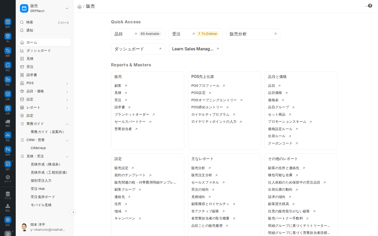 販売ワークスペース