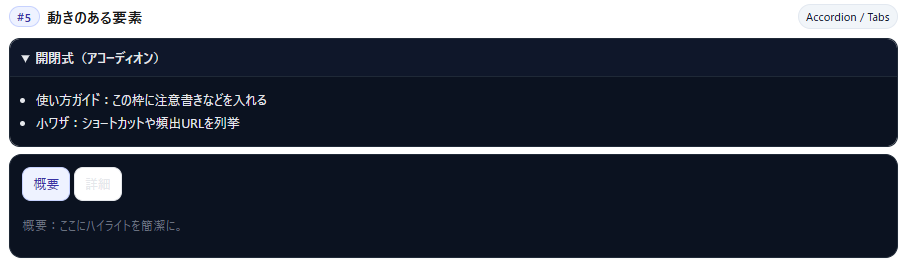 動きのある要素