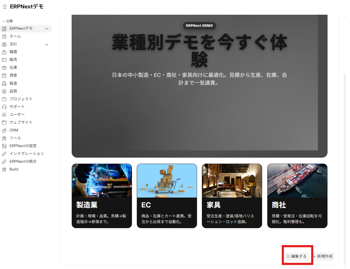 ワークスペース右下の「編集する」をクリック