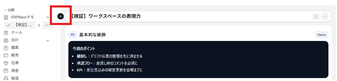 画面左側に出てくる「＋」ボタンをクリック