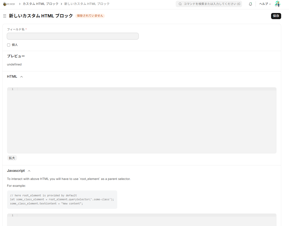作成画面で HTML／CSS／JS を記載する