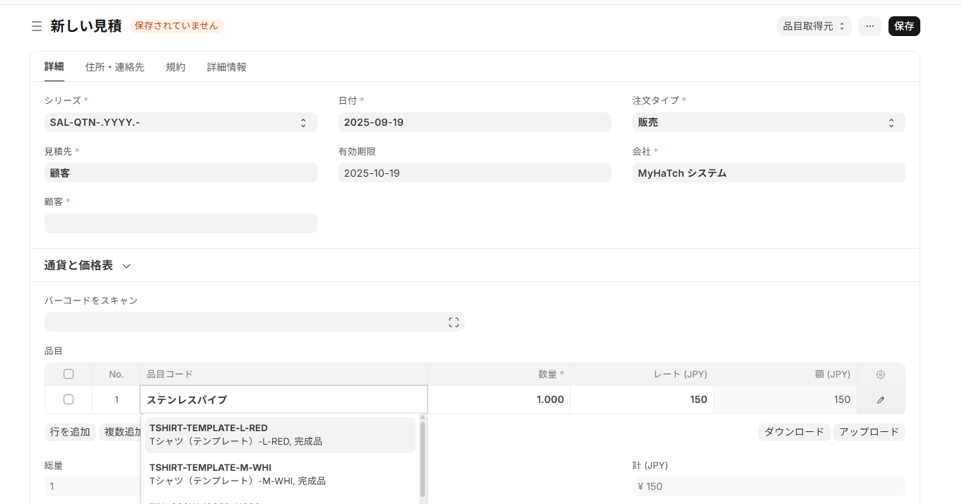ERPNext 販売注文バリアント選択
