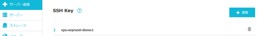 ConoHa VPS SSH キー