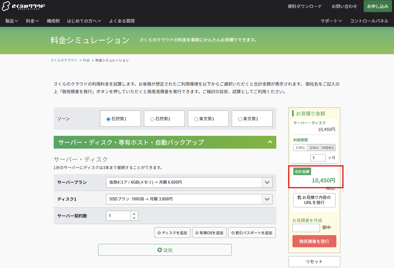さくらのVPSのスペック
