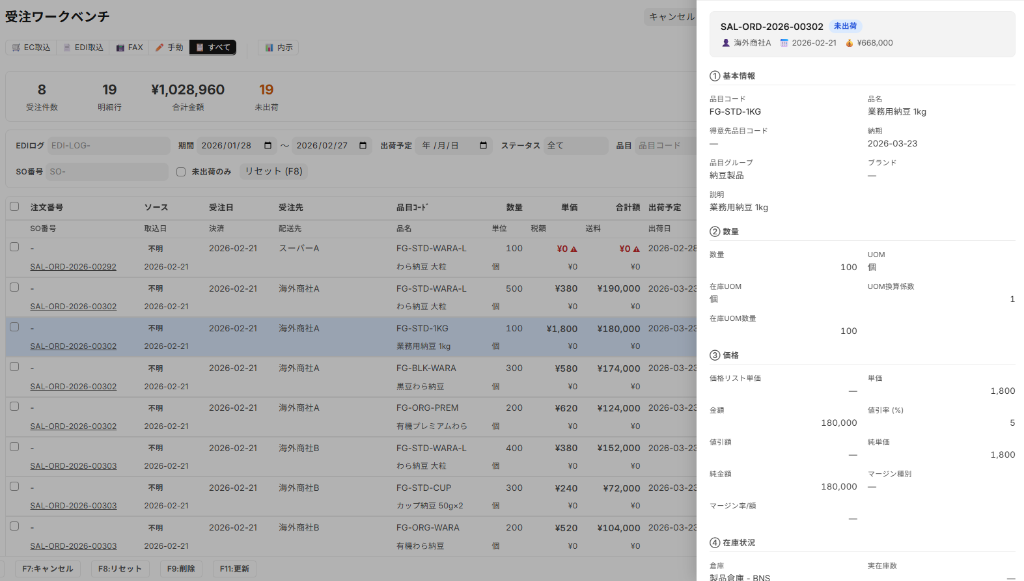 ERPNextの受注ワークベンチ — Excelライクな一覧画面で直感的に操作