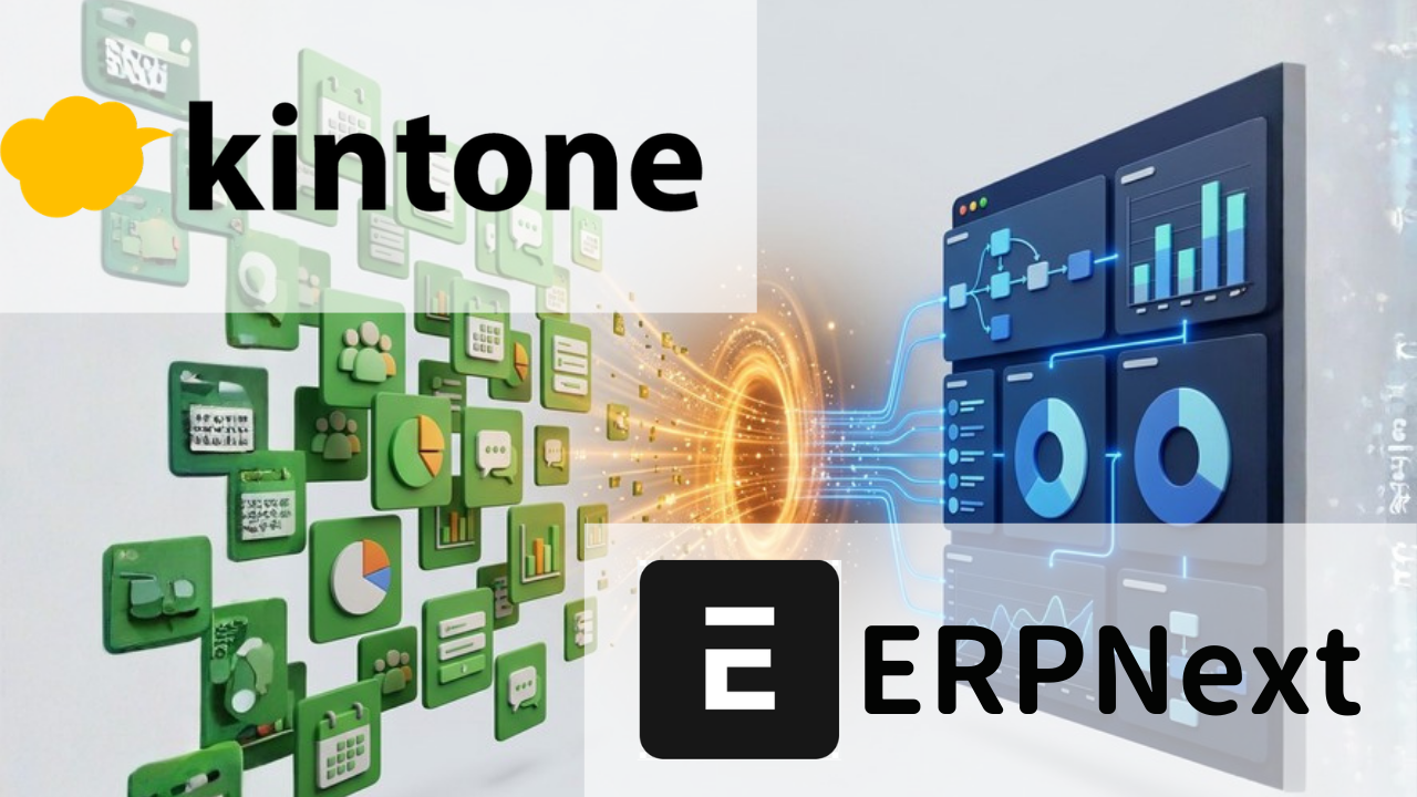 kintoneの限界を突破 — ERPNextへの乗り換え完全ガイド