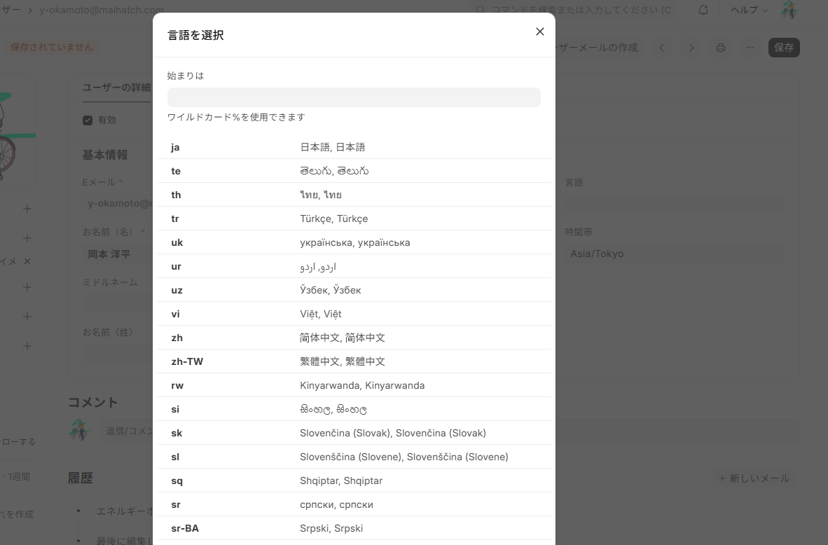 ERPNextの言語対応