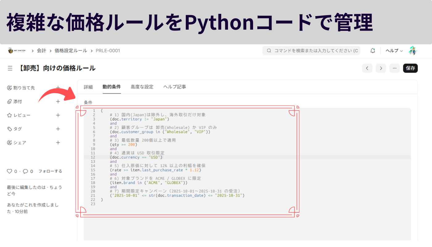 動的条件（Python式）