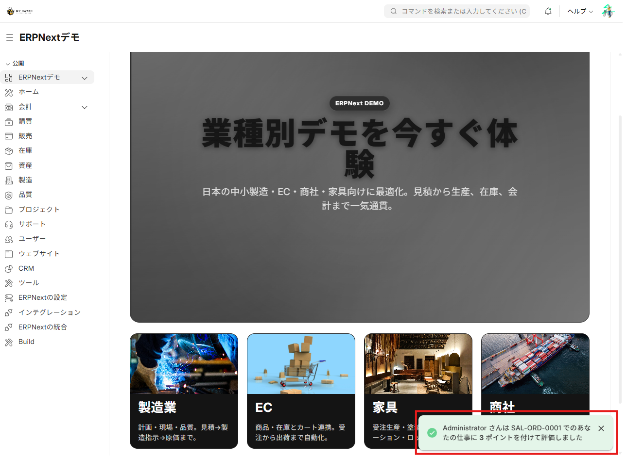 ERPNextのリアルタイム処理