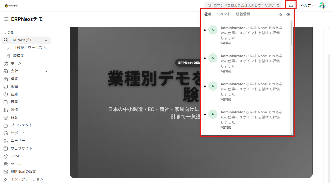ERPNextのリアルタイム処理
