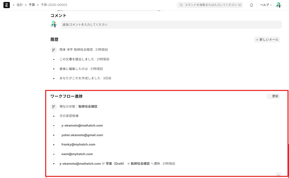 【事例1】ワークフロー承認状況表示