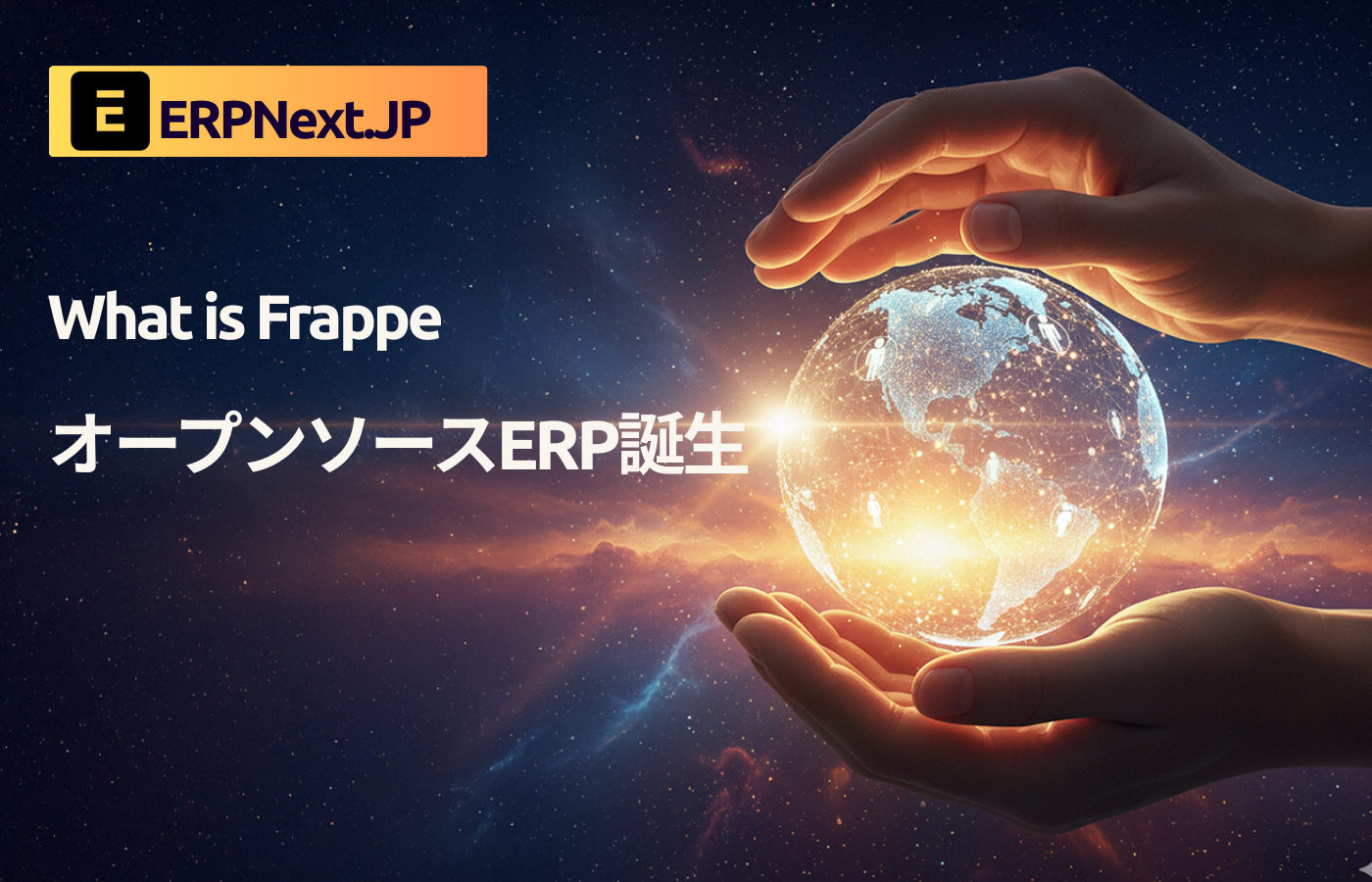 Frappe社とは？
