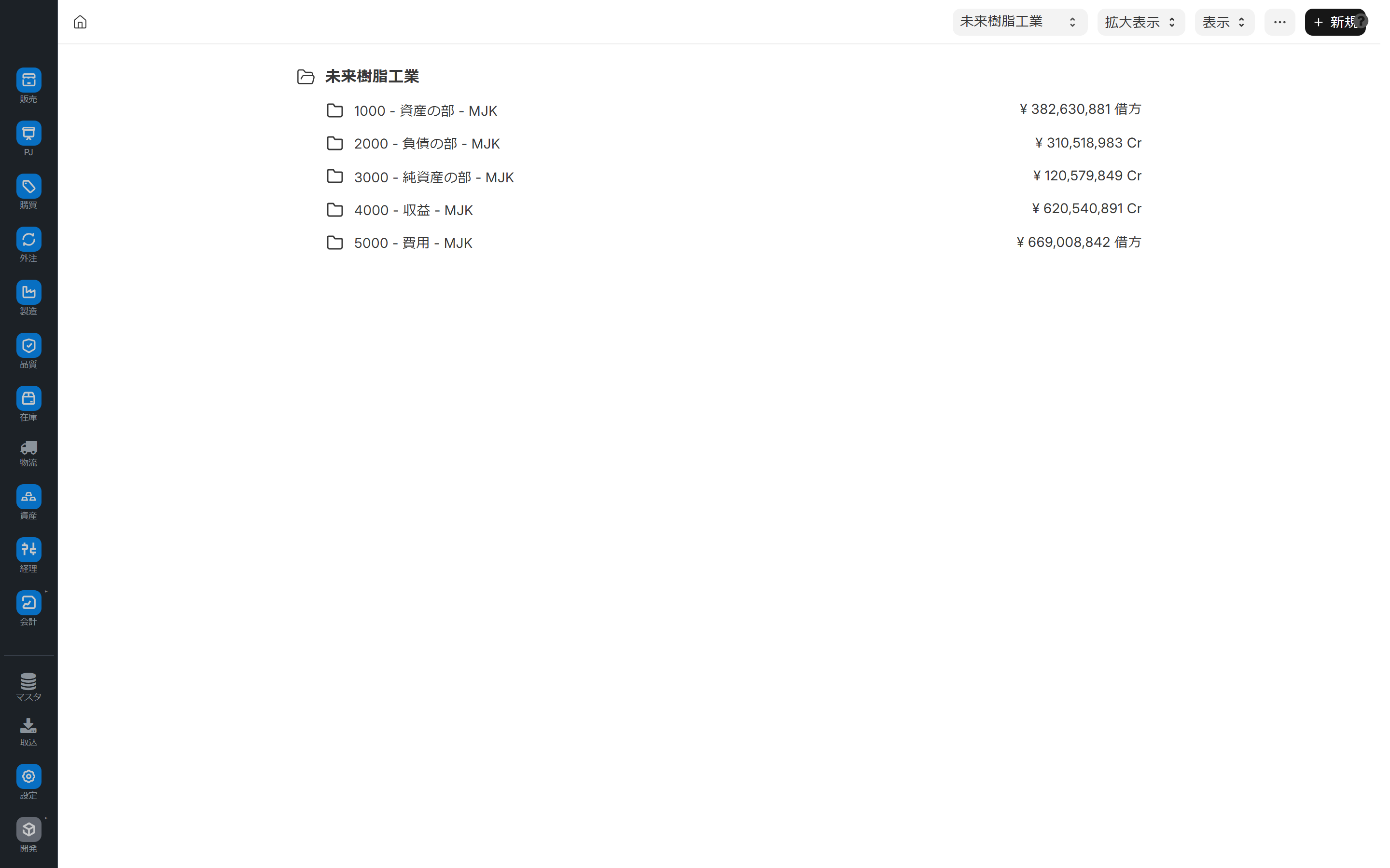 勘定科目一覧(ツリー表示)画面